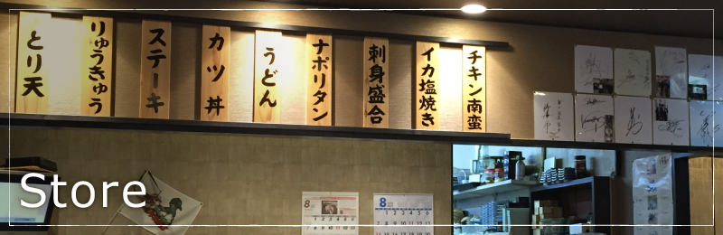 Store