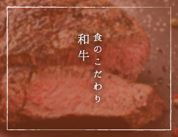 和牛